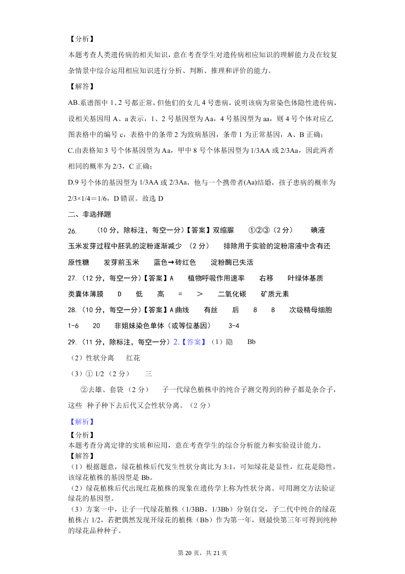 安徽省黄山市屯溪第一中学2021届高三生物10月月考试题（Word版附答案）