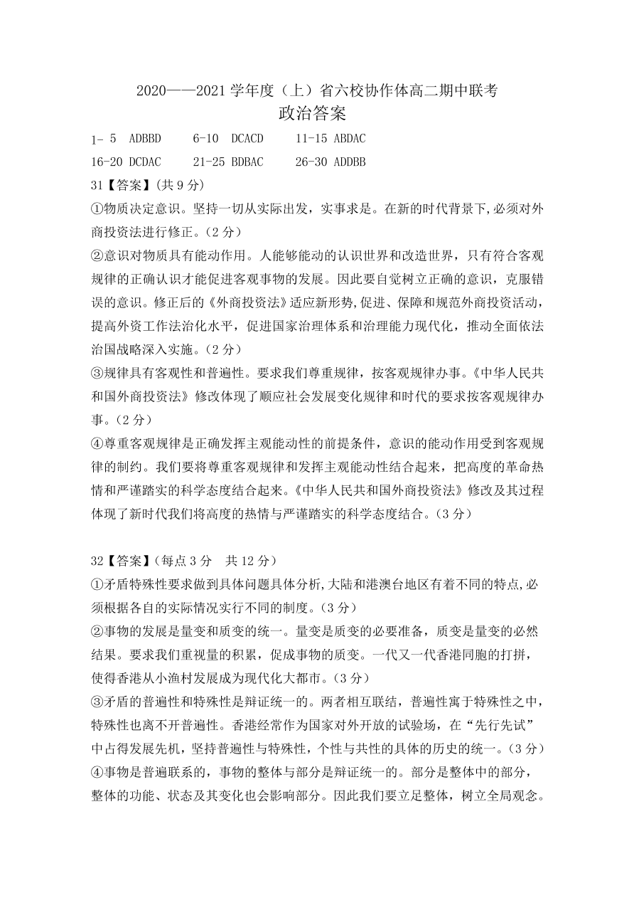 辽宁省六校协作体2020-2021高二政治上学期期中联考试题（Word版附答案）