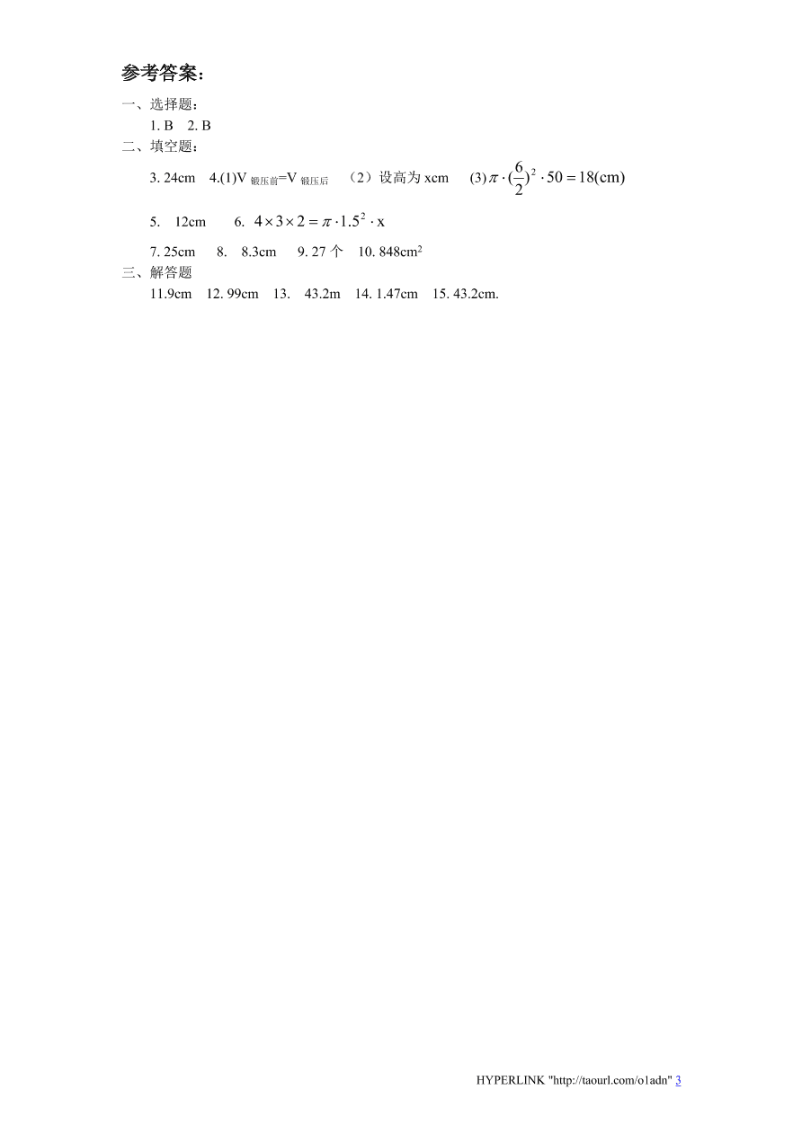 北师大版七年级数学上册《5.3应用一元一次方程：水箱变高了（2）》同步练习及答案