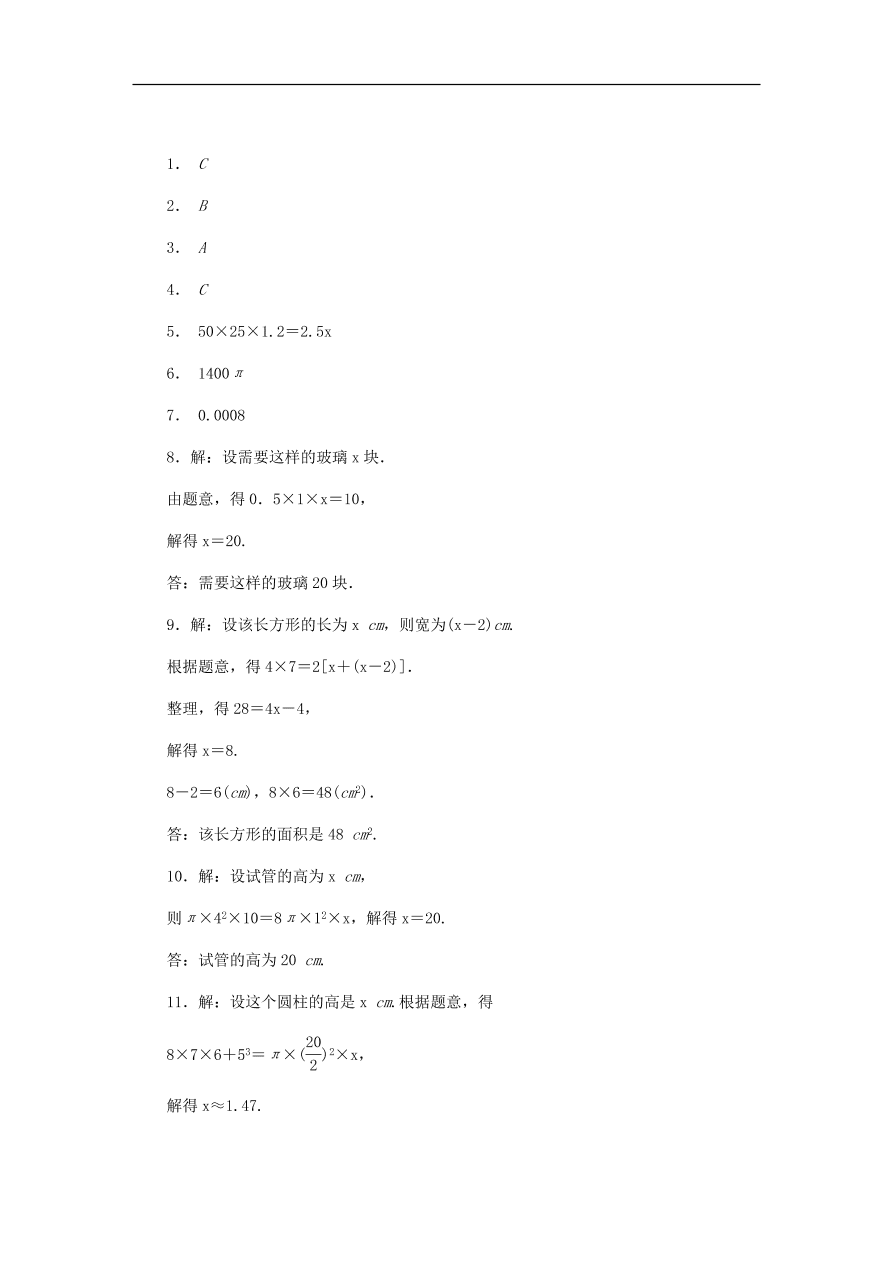 七年级数学上册5.4一元一次方程的应用5.4.2等积变形问题同步练习（含答案）