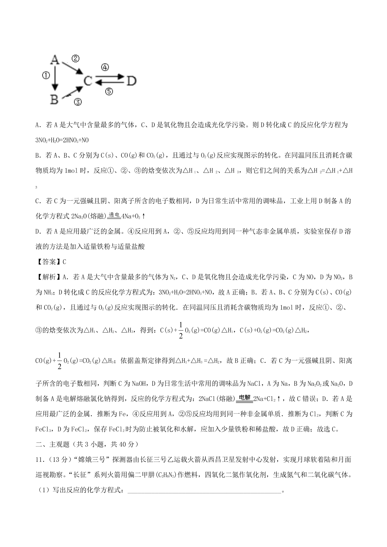 2020-2021学年高二化学重难点训练：化学反应热的计算