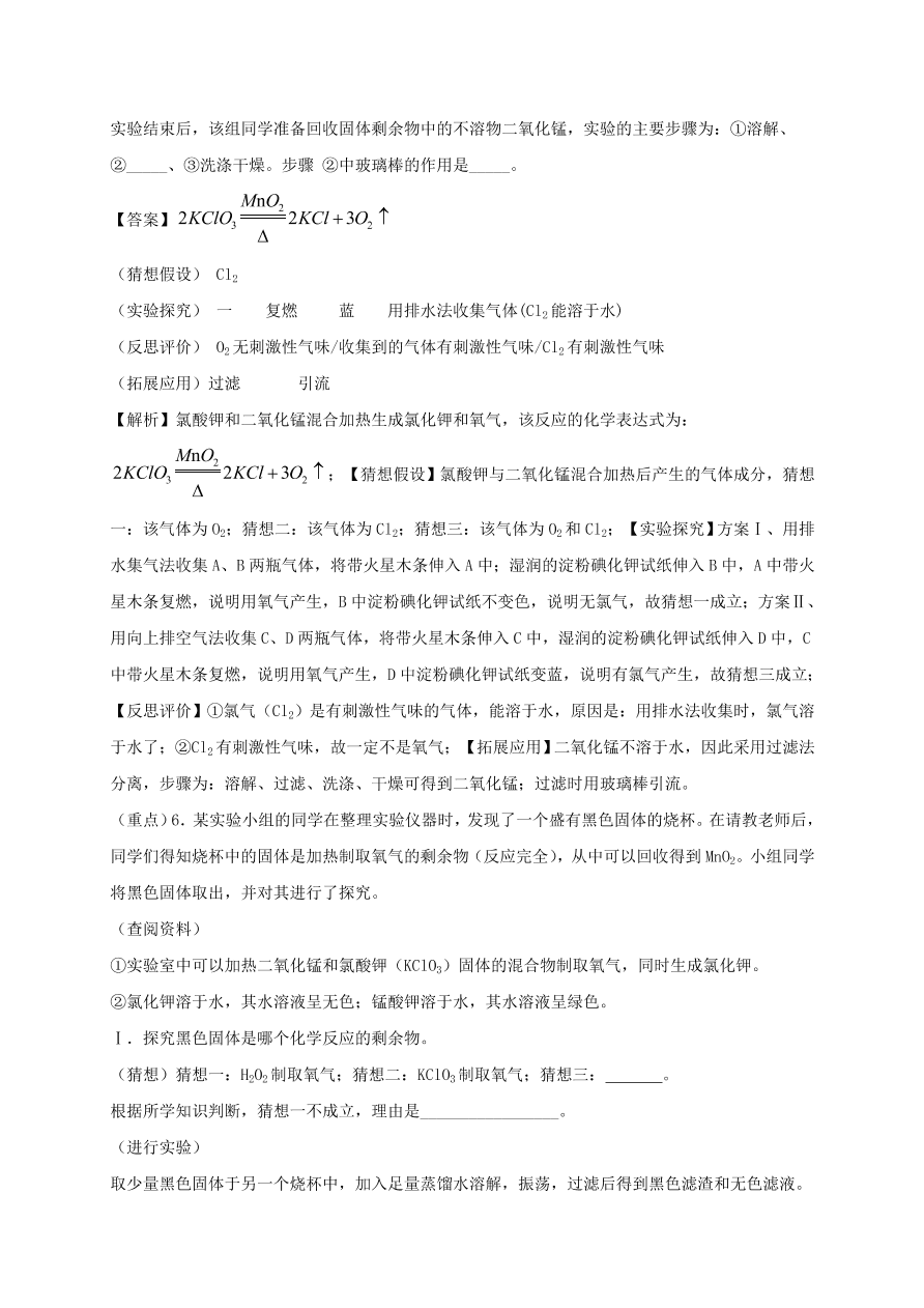 2020-2021九年级化学上学期期中必刷题05实验探究题