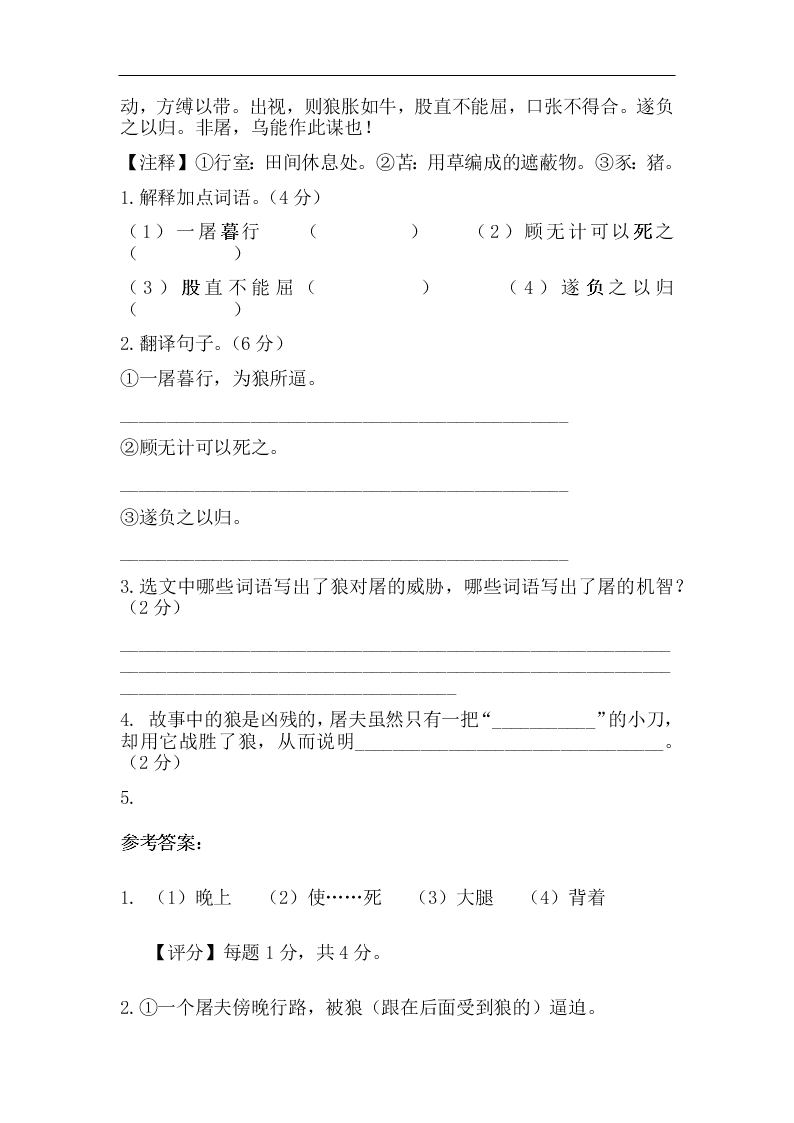 2021年吉林省中考专项复习：课外文言文能力提升（含答案）