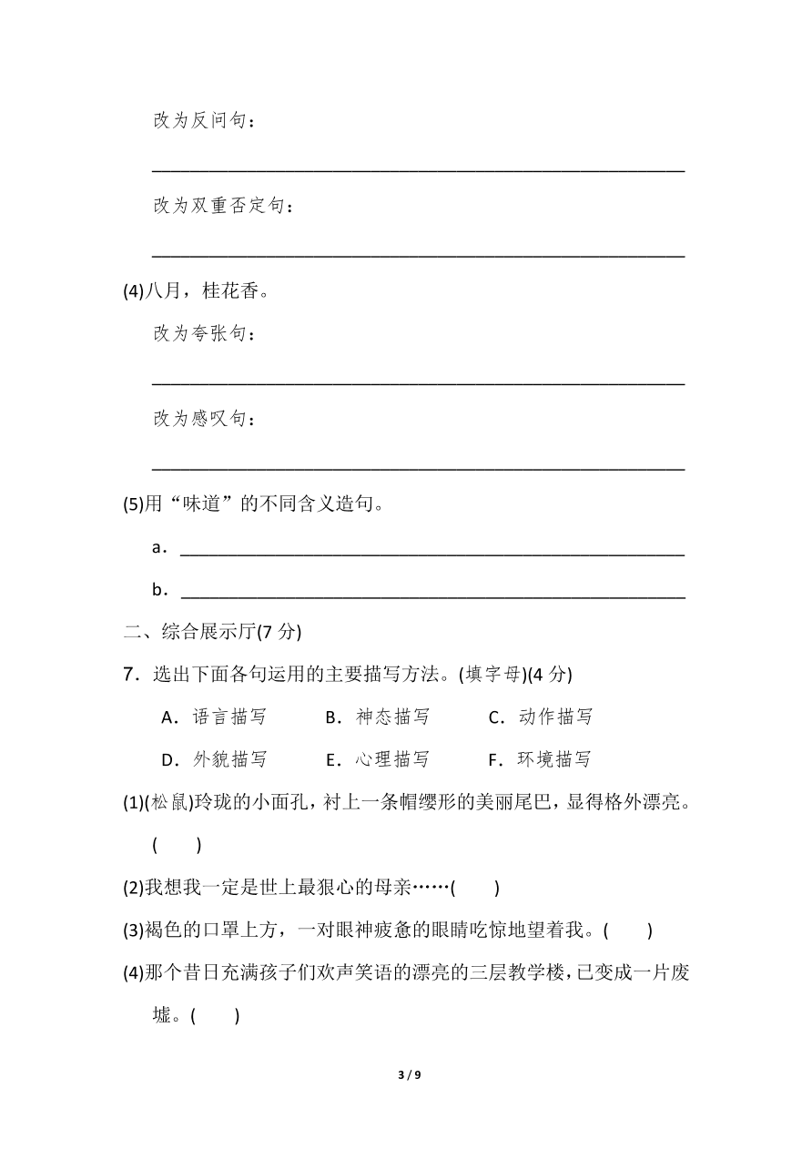 部编版2020年五年级语文上册期末精选卷及答案9