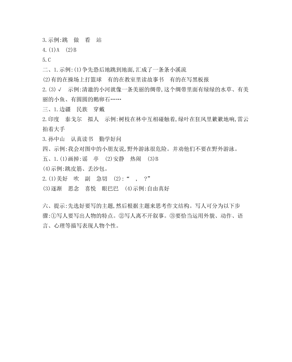 部编版三年级语文上册第一单元提升练习题及答案