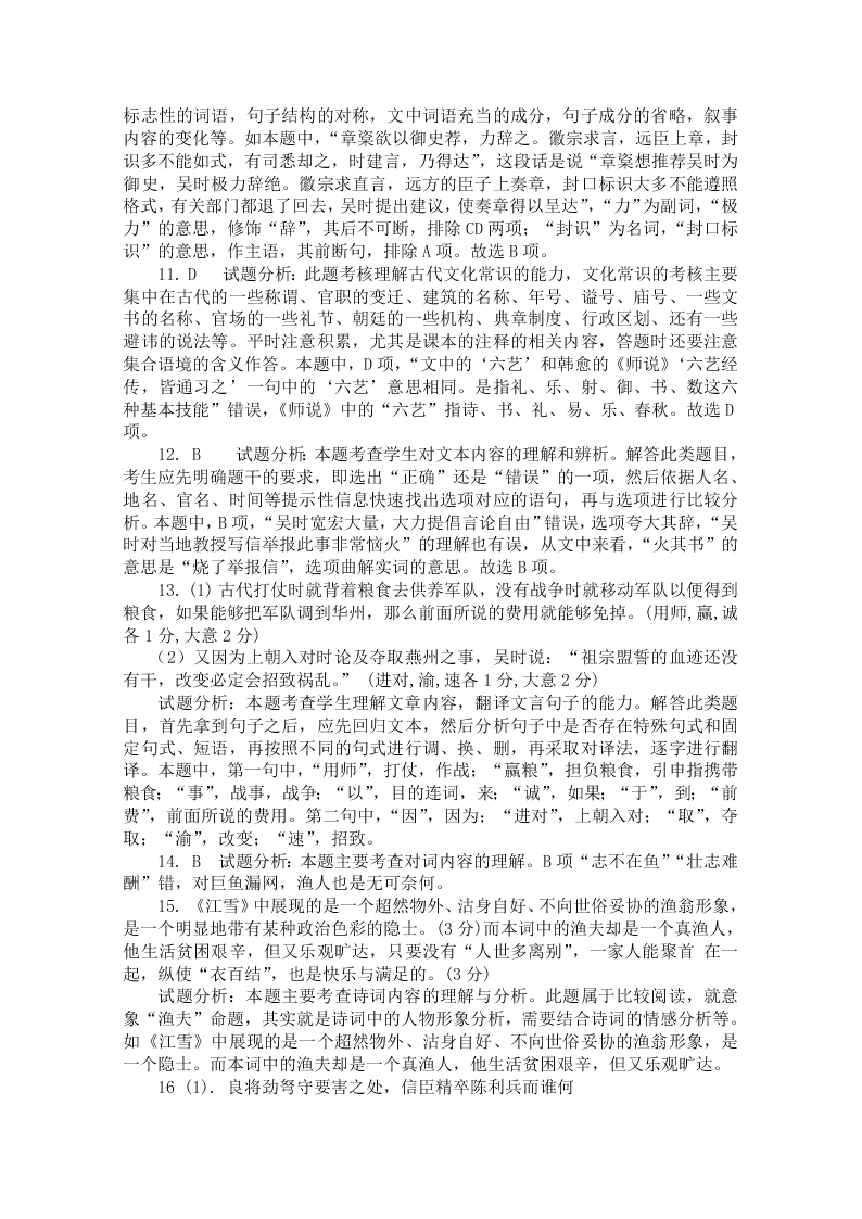 辽宁省六校协作体2021届高三语文上学期第一次联考试卷（Word版附答案）