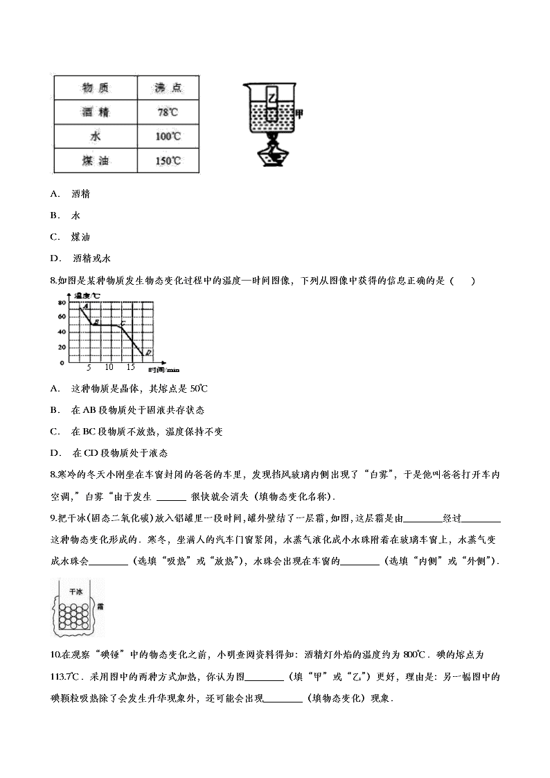 2020人教版初二物理重点知识专题训练：物态变化