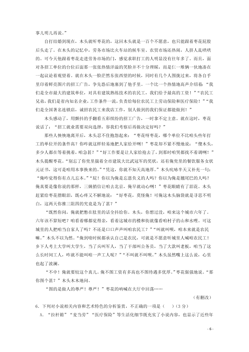 黑龙江哈尔滨市第六中学校2020-2021学年高二（上）语文假期知识总结训练试题（含答案）