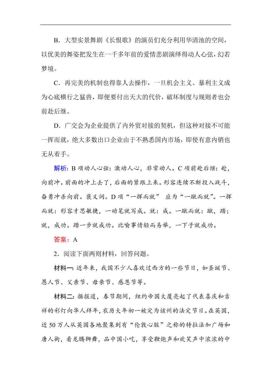 人教版高一语文必修一课时作业  7记念刘和珍君（含答案解析）