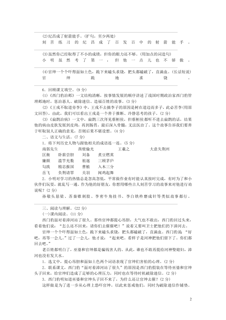 部编四年级语文上册第八单元测评卷（附答案）