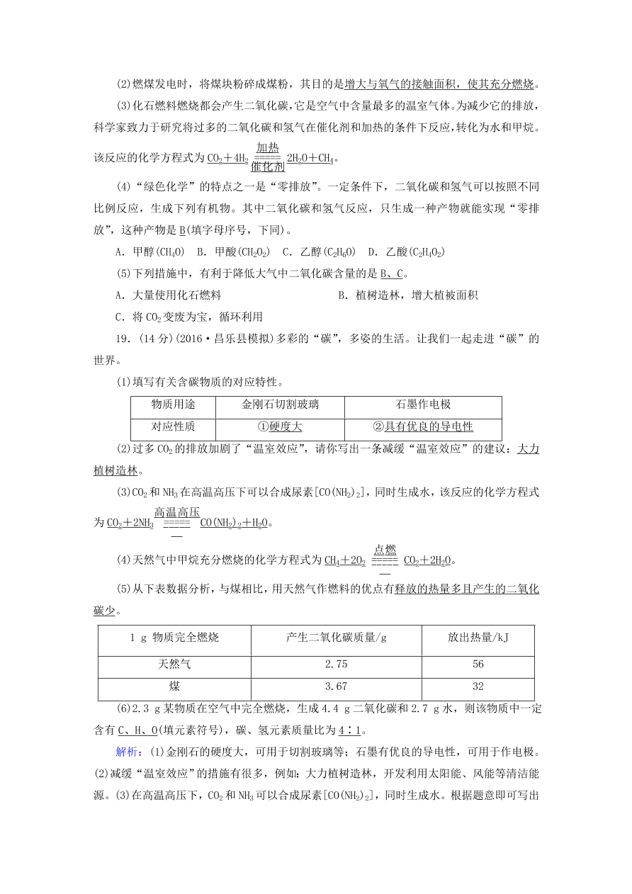 人教版九年级化学上册第七单元《燃料及其利用》评估测试卷及答案