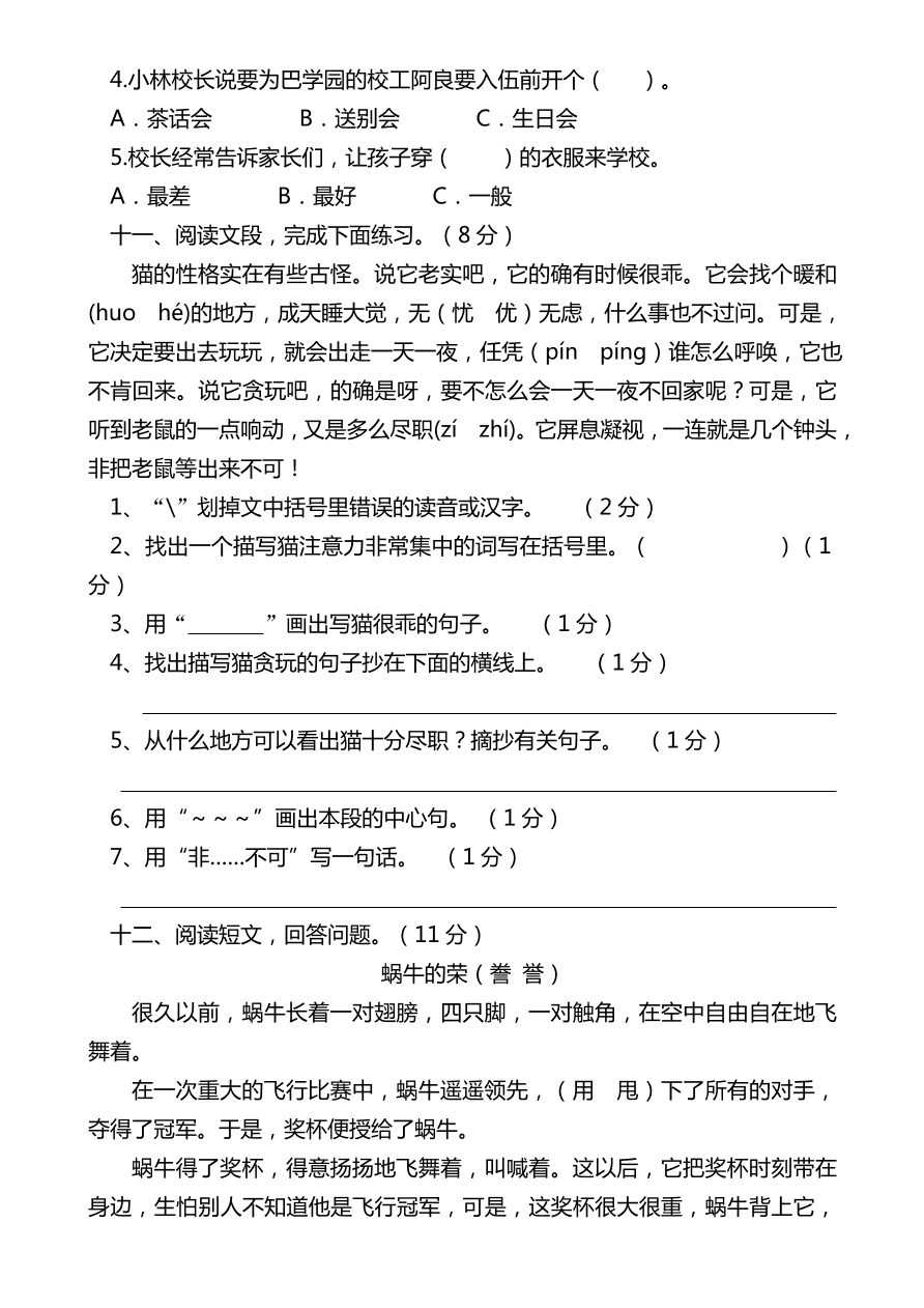 苏教版四年级上学期语文期中测试卷