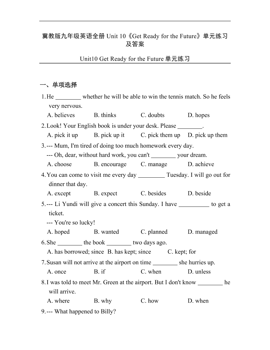 冀教版九年级英语全册Unit 10《Get Ready for the Future》单元练习及答案