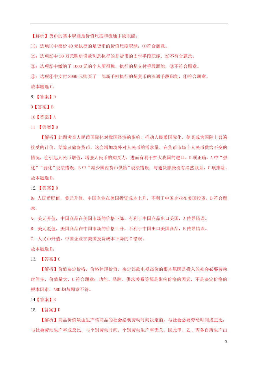 江西省上饶市横峰中学2020-2021学年高一政治上学期第一次月考试题