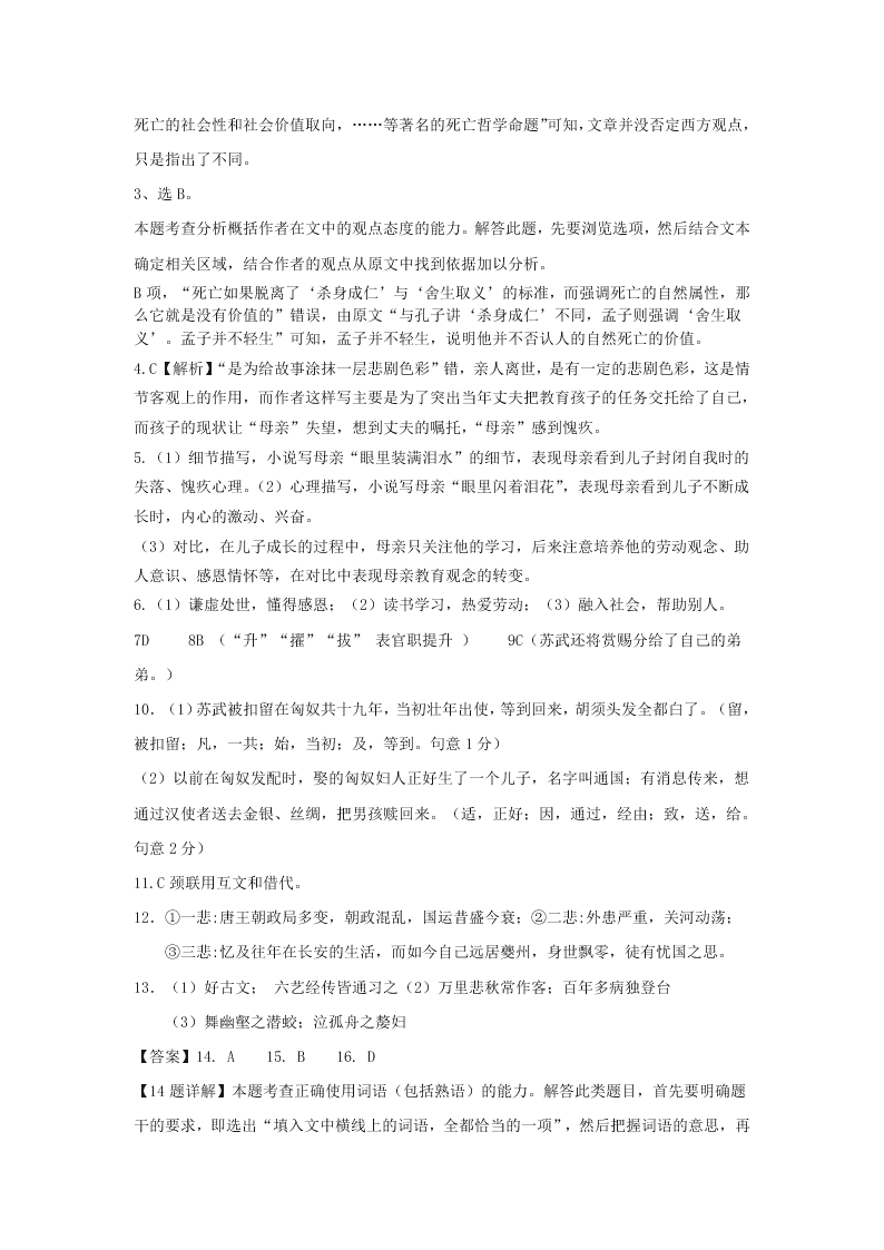 黑龙江省牡丹江第一中学2020-2021学年高三上学期语文月考试卷（含答案）