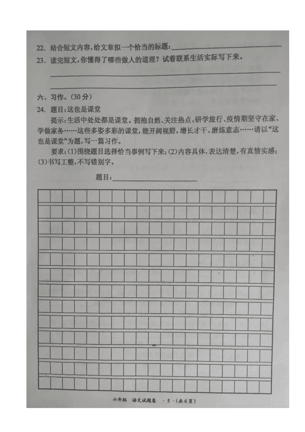 六年级下册语文试题-贵州省遵义市红花岗区2019-2020第二学期期末检测 人教（部编版）