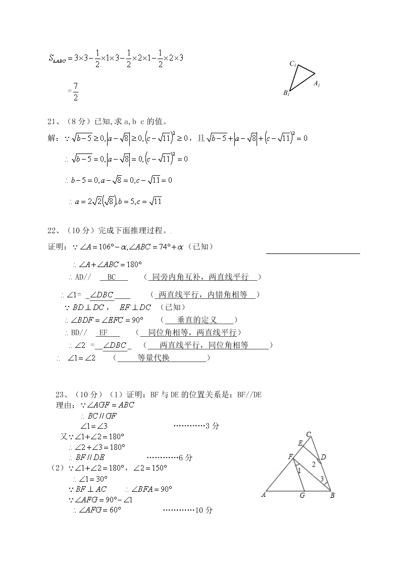 重庆江津联考下期初一数学期中试卷及答案