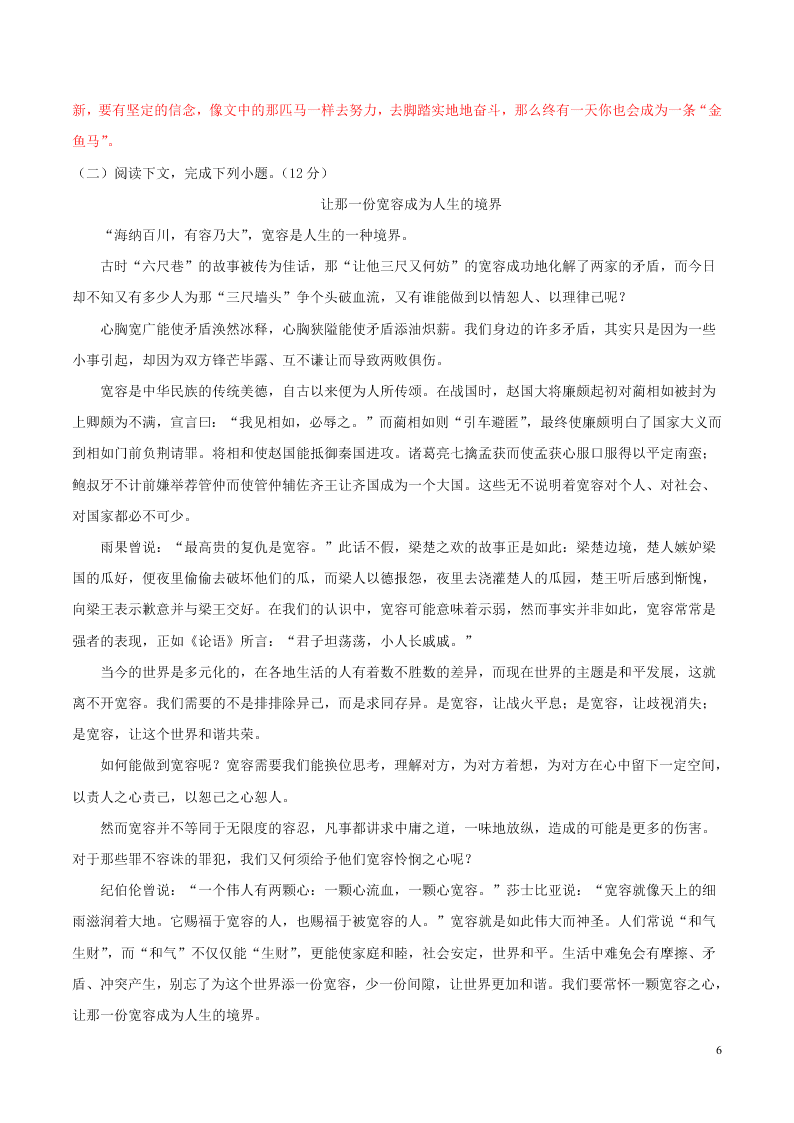 2020年中考语文必刷试卷06（含解析河南版）