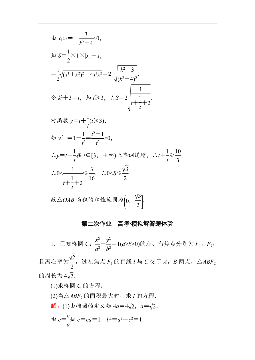 2020版高考数学人教版理科一轮复习课时作业56 最值、范围、证明问题（含解析）