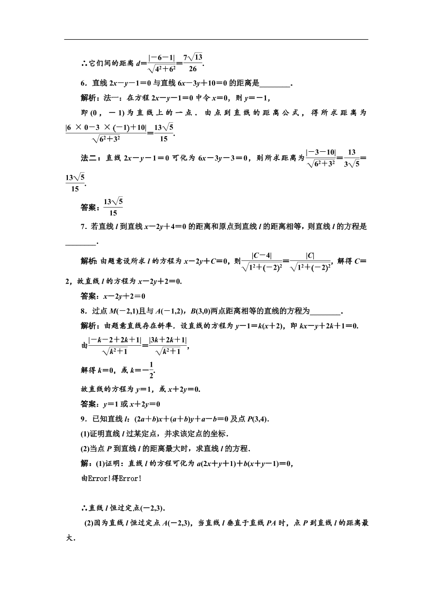 北师大高中数学必修2课时跟踪检测 （二十）点到直线的距离公式（含解析）