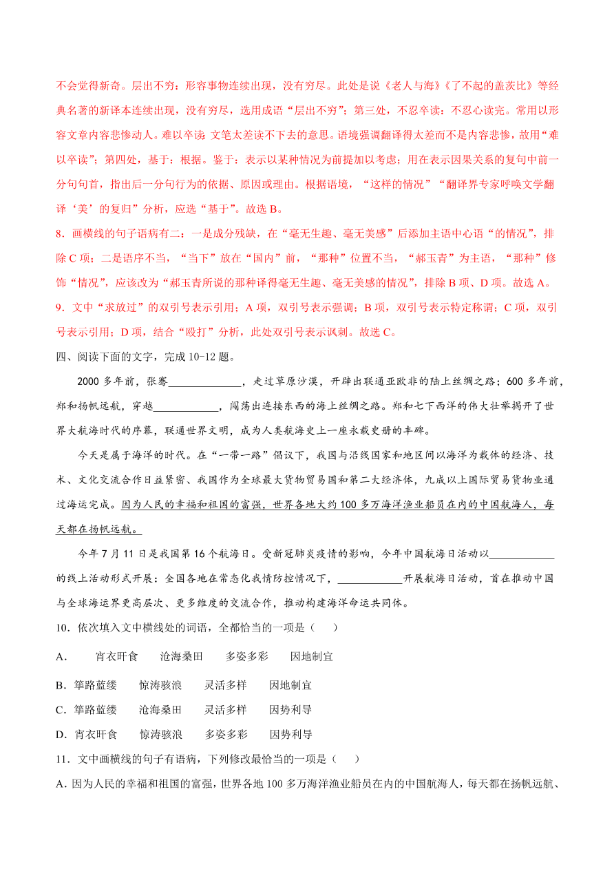 2020-2021学年高考语文一轮复习易错题41 语言表达之不明标点符号用法