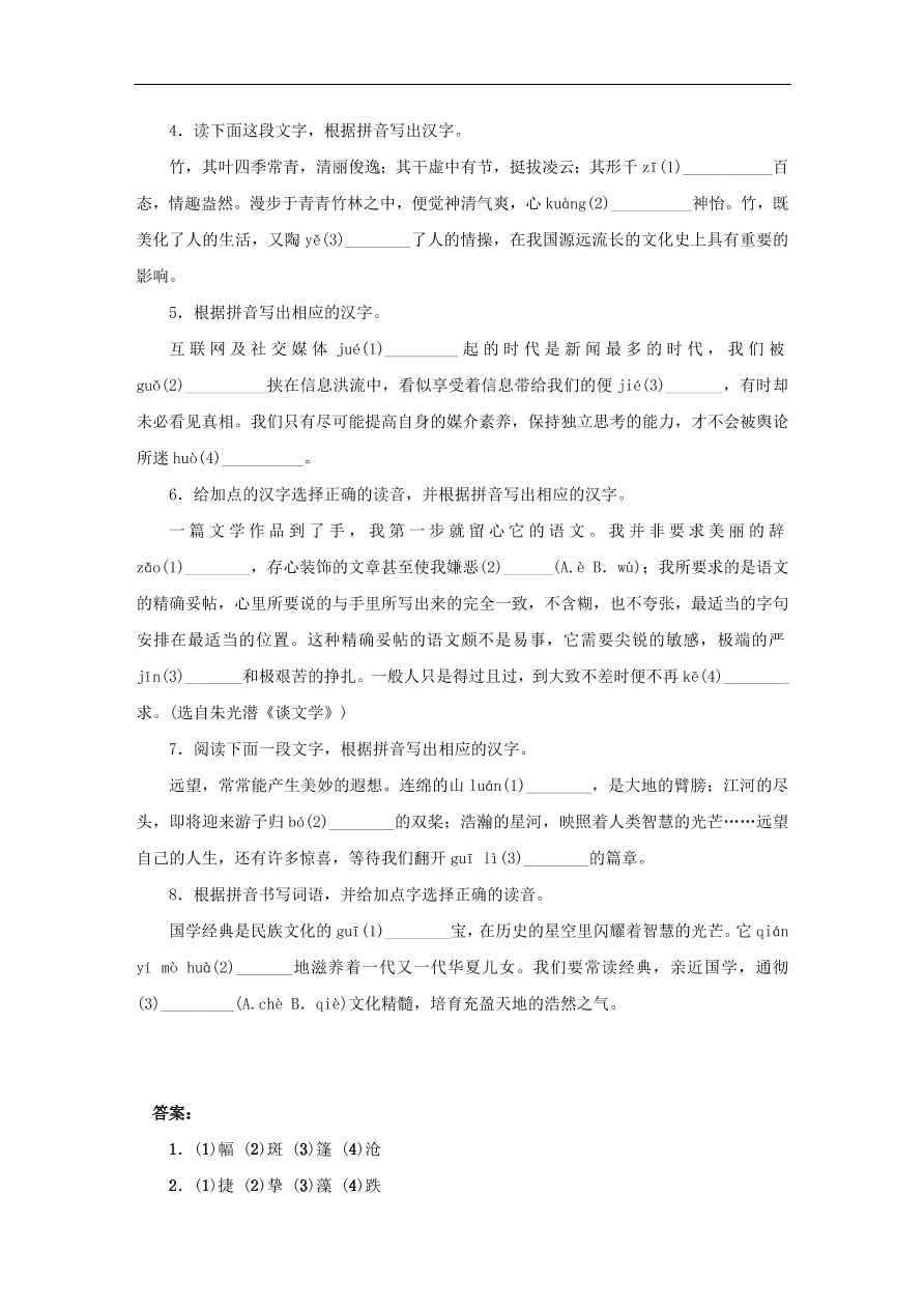 中考语文复习第一篇积累与运用第一节字音字形讲解