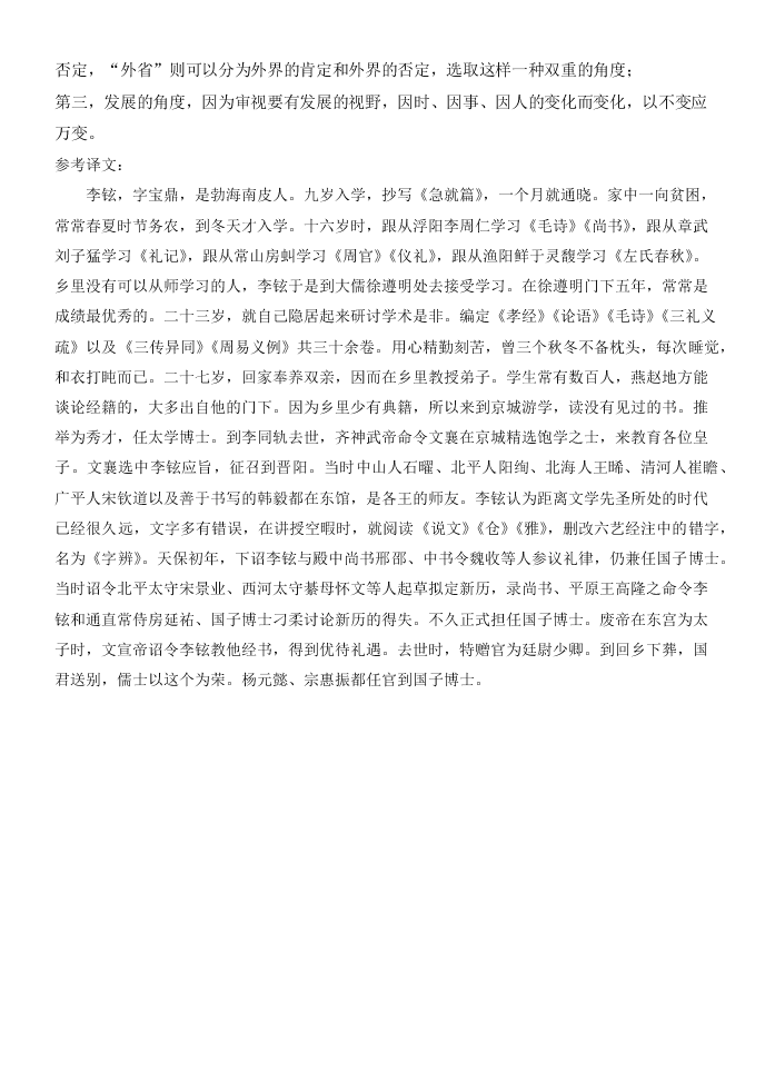 辽宁省六校协作体2020-2021高一语文上学期第一次联考试卷（Word版附答案）