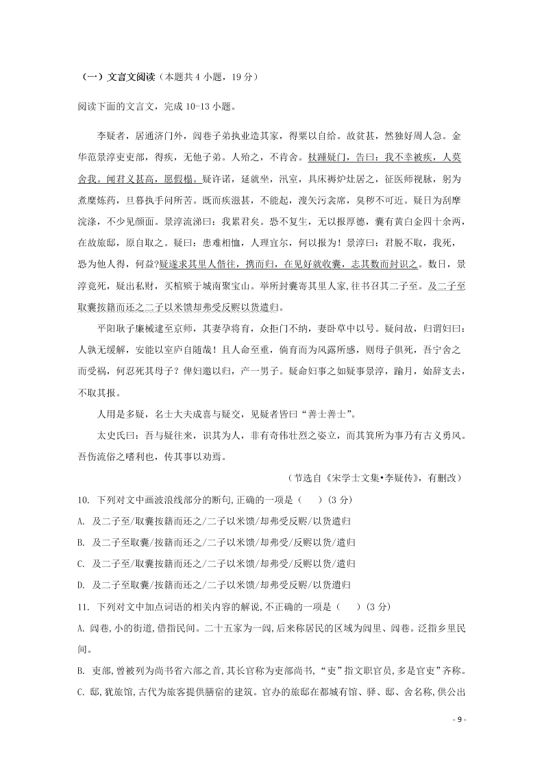 广东省云浮市纪念中学2021届高三语文9月月考试题（含答案）