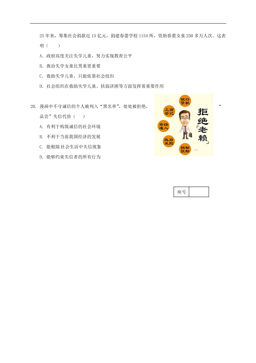 山东省济南市历城区唐王中学九年级思想品德第一学期期中质量检测试题（含答案）