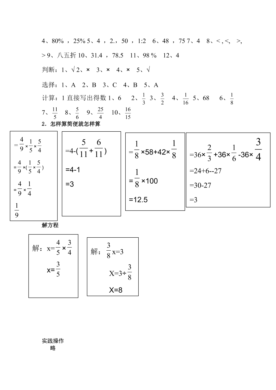 人教版六年级数学第一学期期末考试卷及答案五