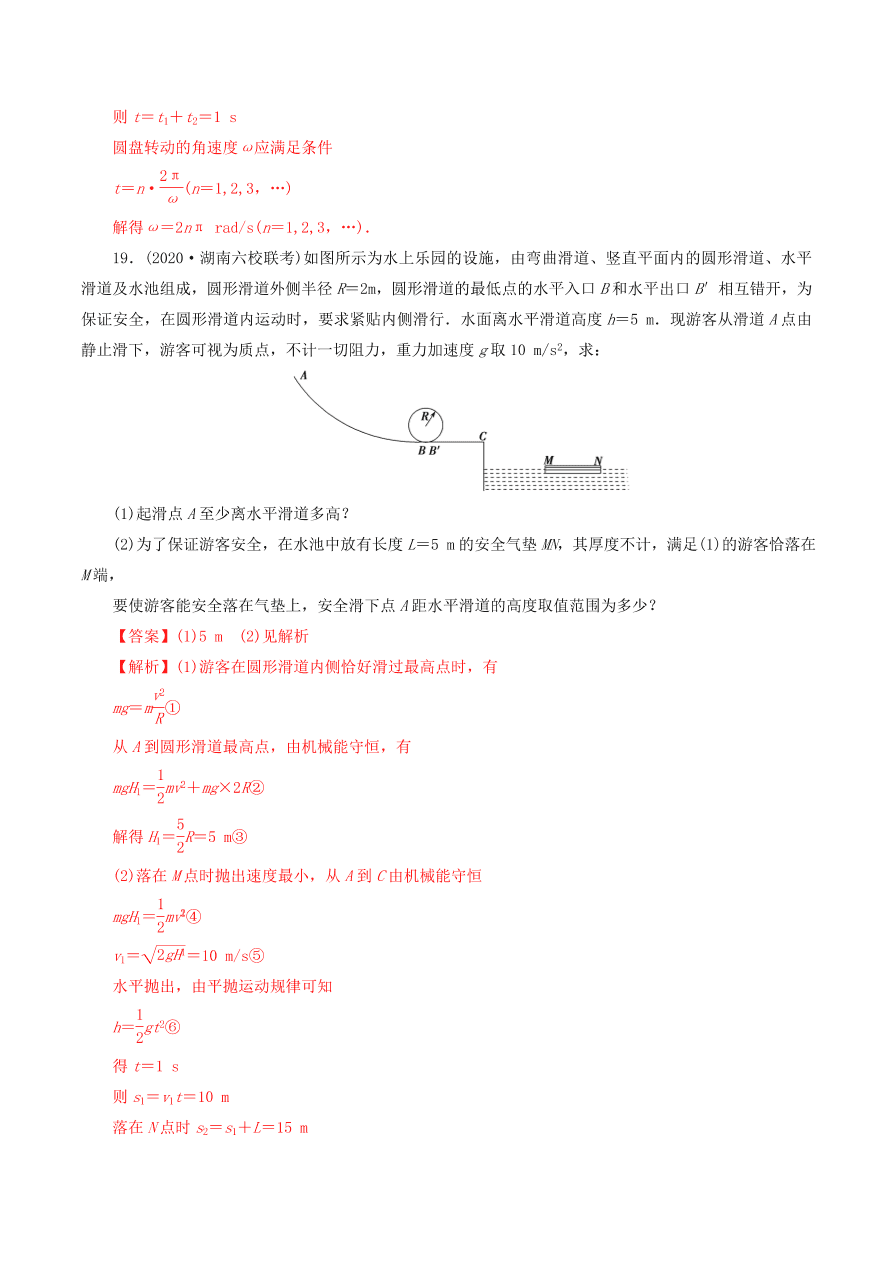 2020-2021年高考物理重点专题讲解及突破04：曲线运动