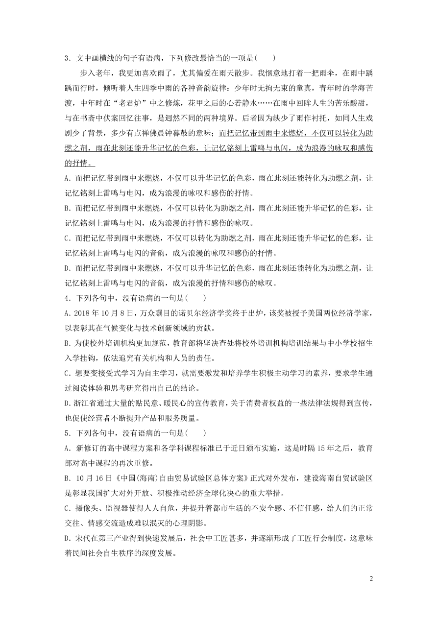 2020版高考语文一轮复习基础突破第一轮基础专项练2病句（含答案）