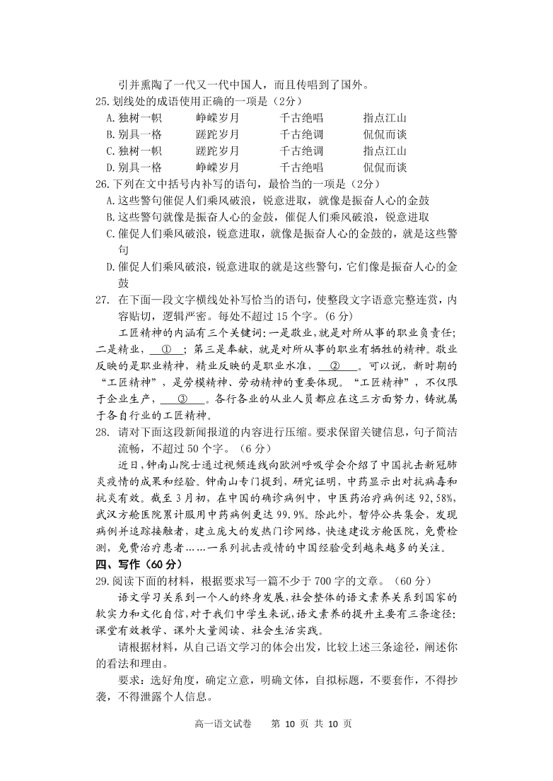 山西省临汾市临汾第一中学2020-2021学年高一语文上学期期中试题（PDF）