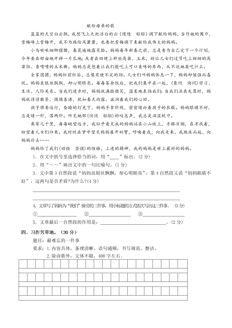 白沙镇中心小学五年级语文下册期中考试试卷