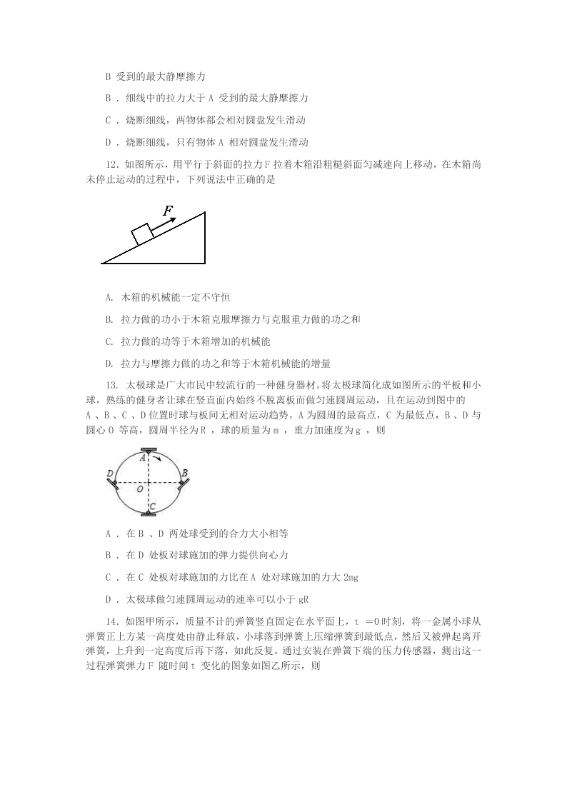 2019-2020学年福建省厦门市高一下学期期末质量检查物理试题