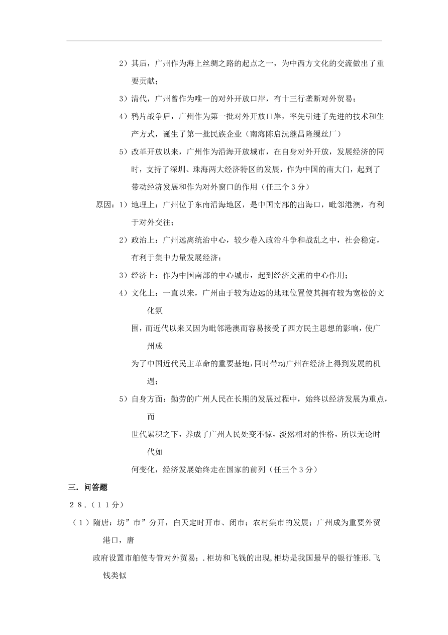 新人教版高中历史必修2 第二单元 资本主义世纪市场的形成和发展单元测试3（含答案）