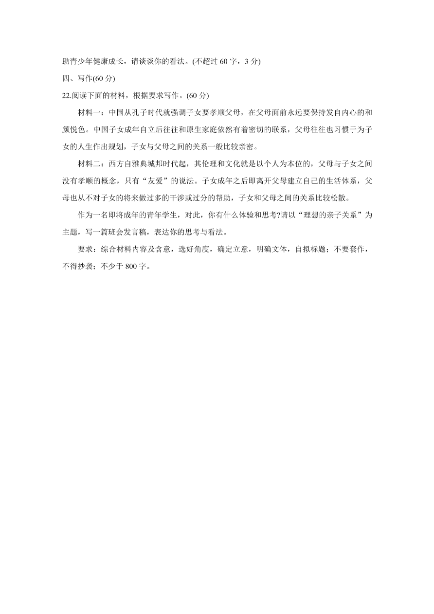 安徽省皖北名校2020-2021高二语文上学期第二次联考试题（Word版附答案）