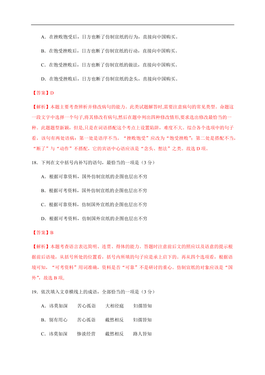 2020-2021学年高一语文单元测试卷：第三单元（基础过关）