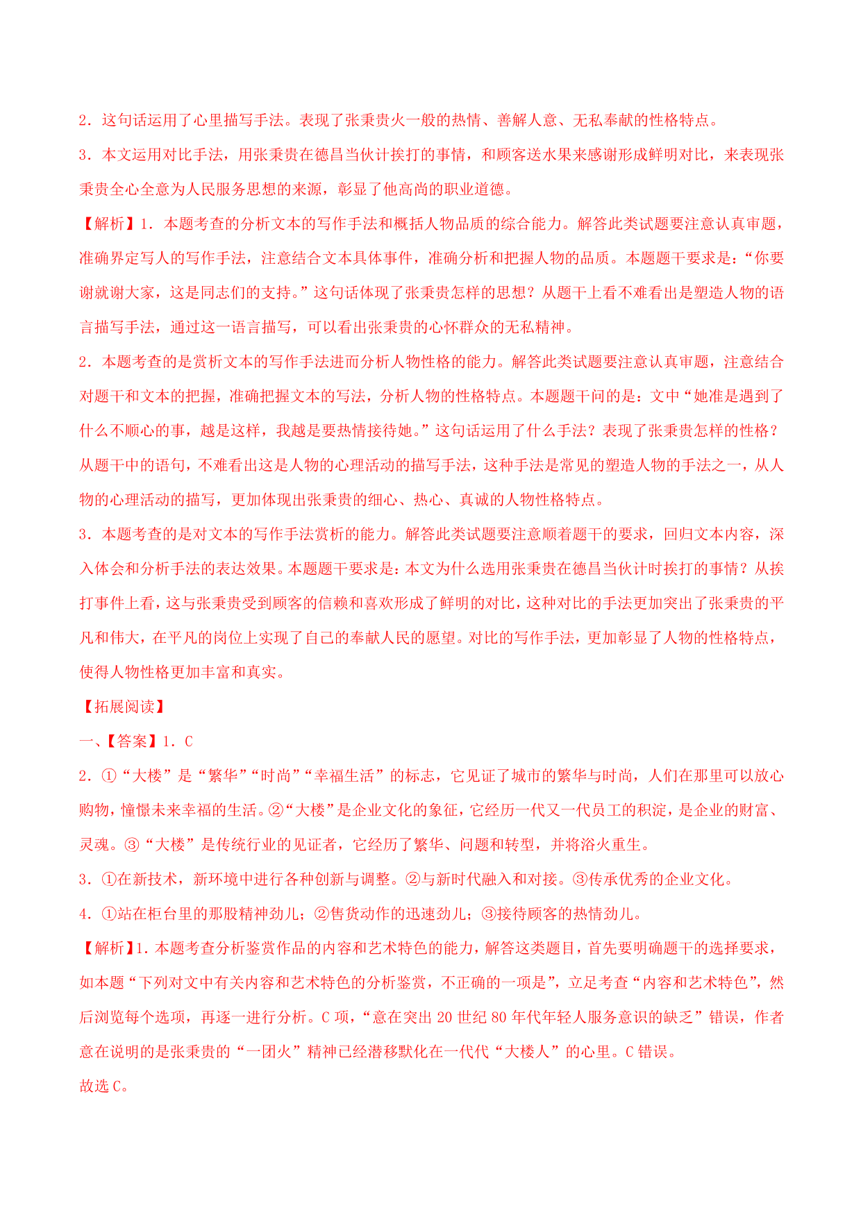 2020-2021 学年部编版高一语文上册同步课时练习 第九课 心有一团火，温暖众人心