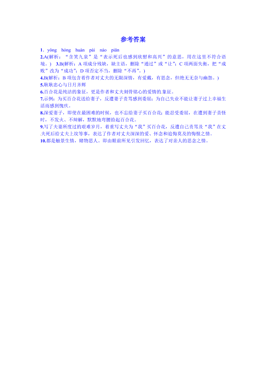 语文版九年级语文上册第一单元3西花厅的海棠花又开了课时练习题及答案