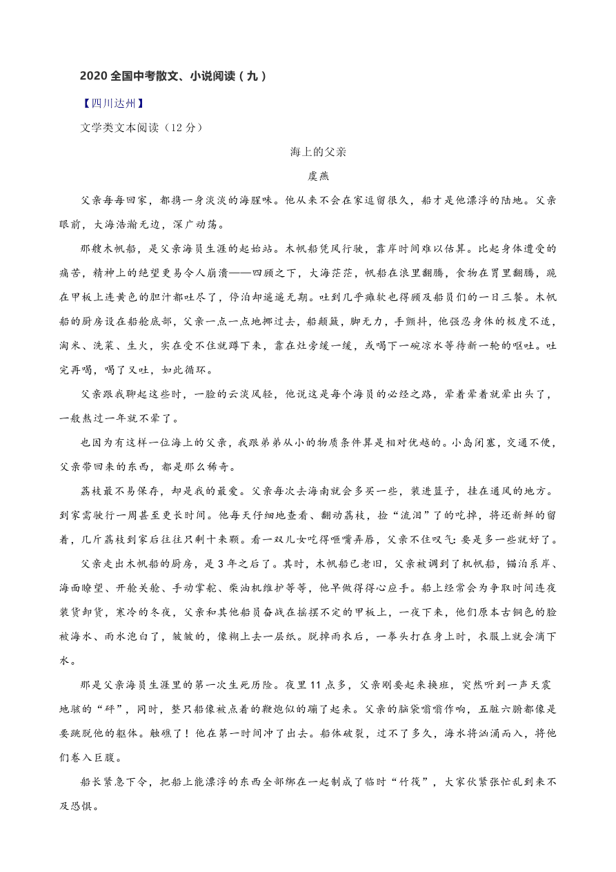 2020全国中考散文小说阅读9（含答案解析）