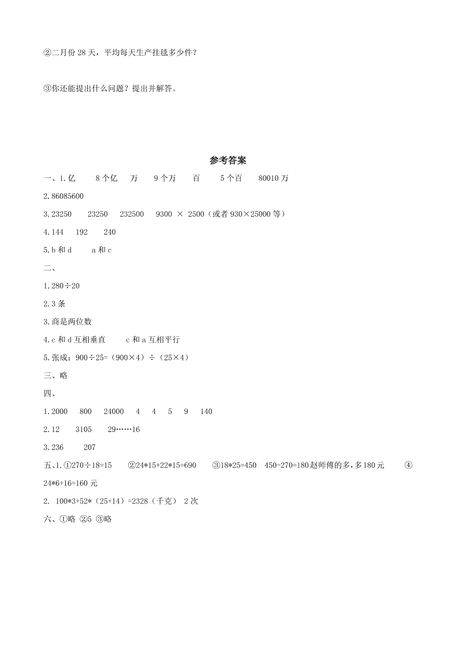 青岛版小学四年级数学上册期末测试卷及答案（PDF）