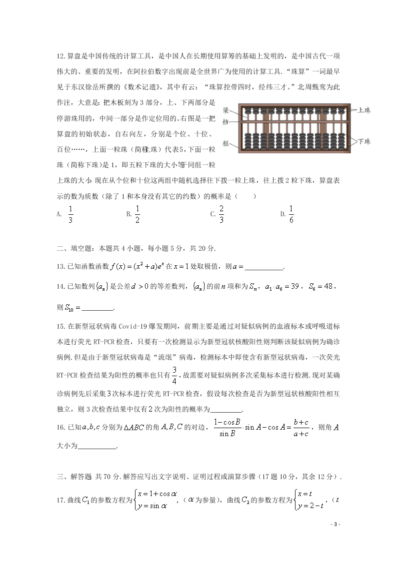 江西省景德镇一中2021届高三（理）数学8月月考试题（含答案）