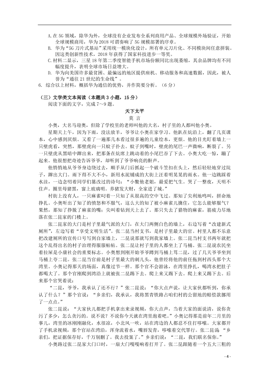 湖北省恩施利川市第五中学2019-2020学年高二语文上学期期中试题