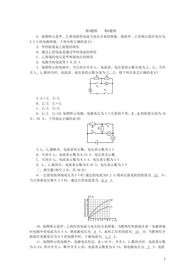 九年级物理全册周周清7检测内容第十七章欧姆定律第1-2节（附答案新人教版）