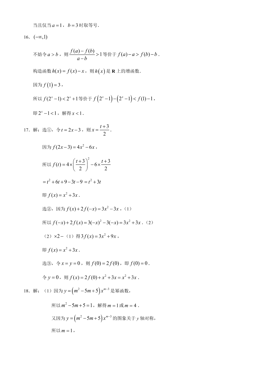 福建省龙岩市六校2020-2021高一数学上学期期中联考试题（Word版附答案）