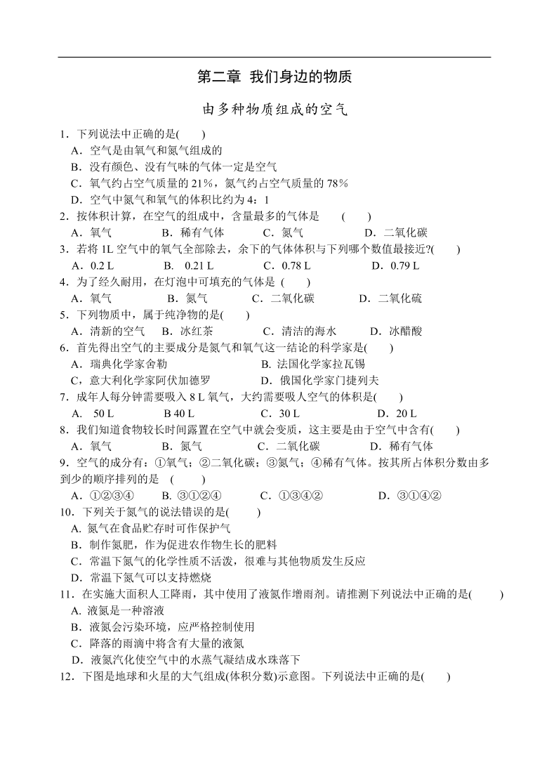 九年级化学专题复习  第2章  由多种物质组成的空气 练习