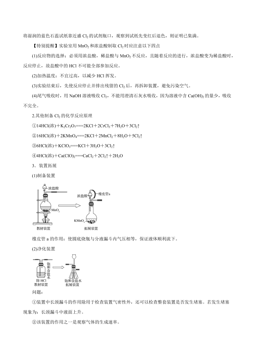 2020-2021学年高三化学一轮复习知识点第14讲 富集在海水中的元素——卤素