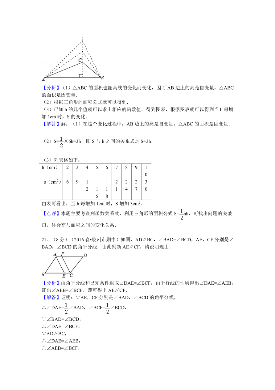 山东省青岛市胶州市七年级（下）期中数学试卷