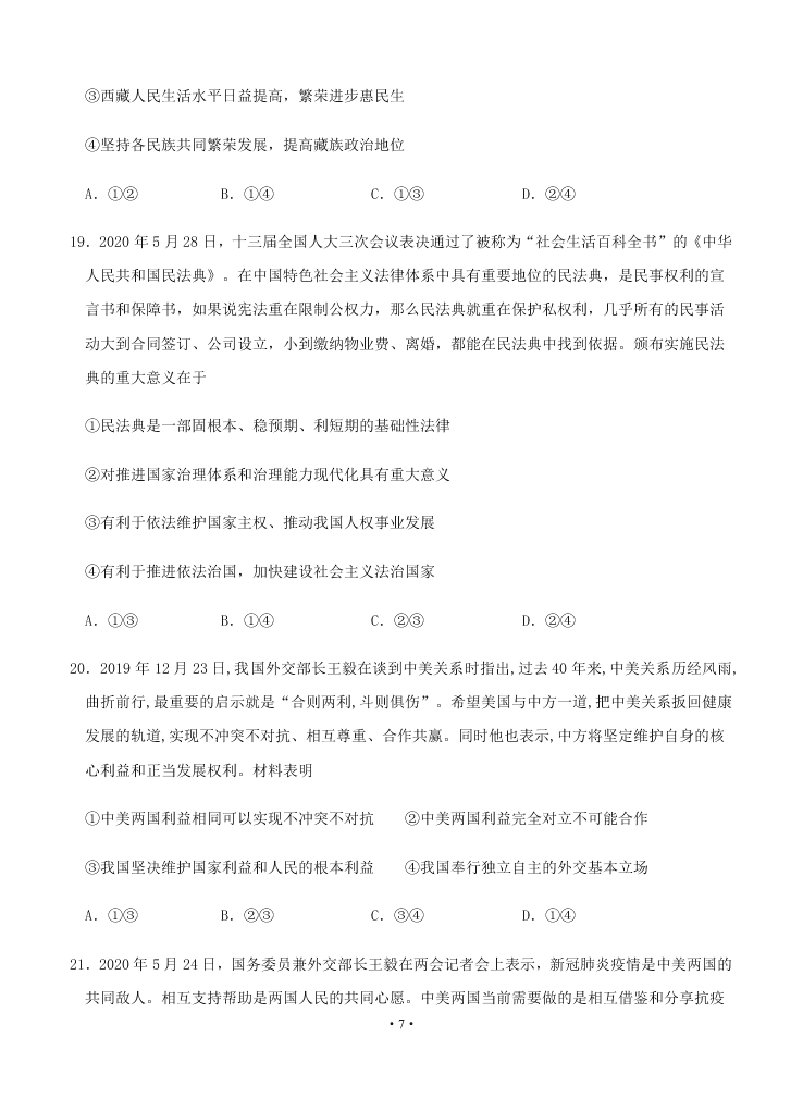 2021届江西省南昌二中高二上9月开学政治考试试题（无答案）